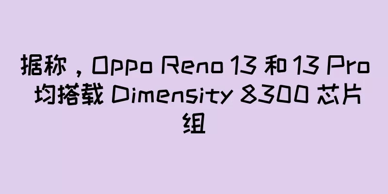 据称，Oppo Reno 13 和 13 Pro 均搭载 Dimensity 8300 芯片组