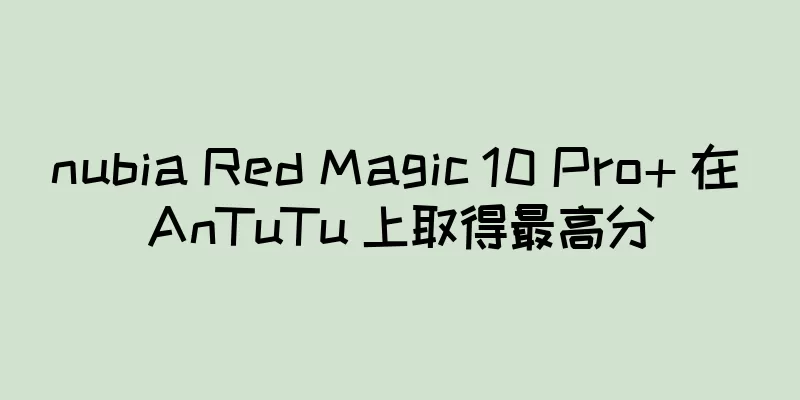 nubia Red Magic 10 Pro+ 在 AnTuTu 上取得最高分