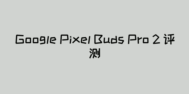 Google Pixel Buds Pro 2 评测