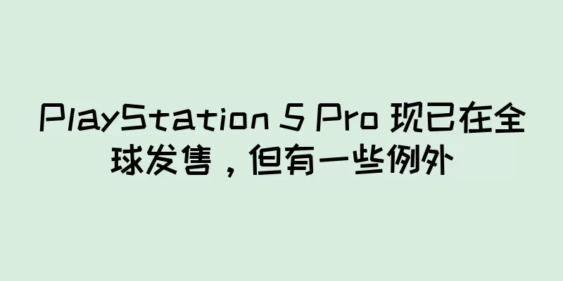 PlayStation 5 Pro 现已在全球发售，但有一些例外