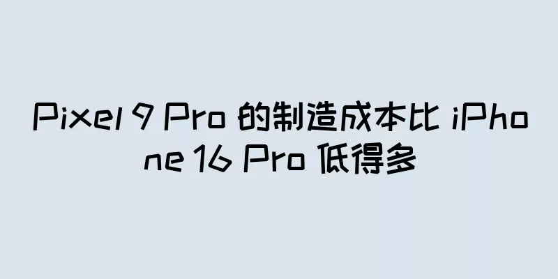 Pixel 9 Pro 的制造成本比 iPhone 16 Pro 低得多