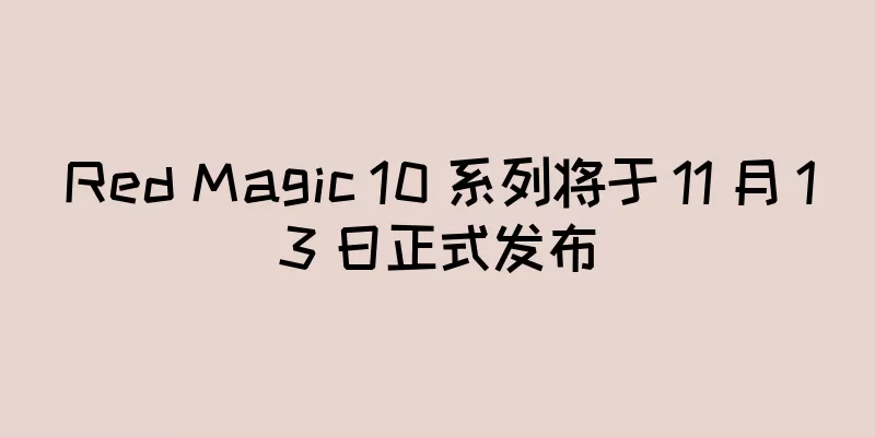 Red Magic 10 系列将于 11 月 13 日正式发布