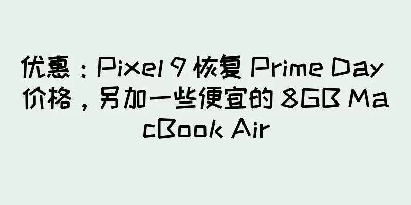 优惠：Pixel 9 恢复 Prime Day 价格，另加一些便宜的 8GB MacBook Air