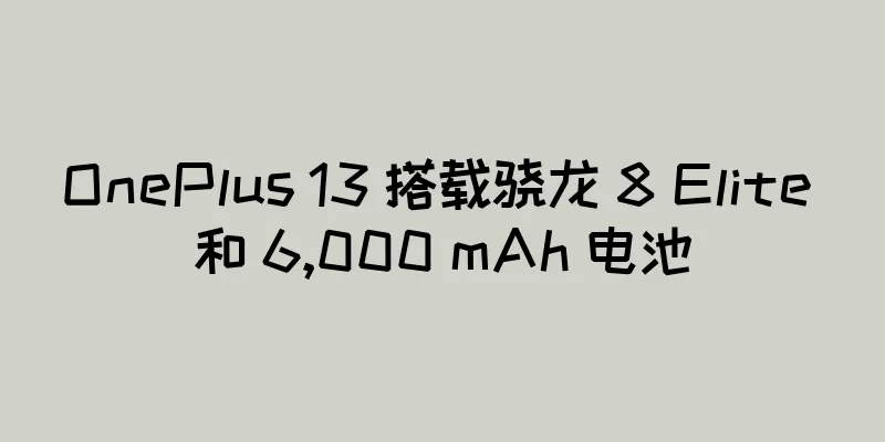 OnePlus 13 搭载骁龙 8 Elite 和 6,000 mAh 电池
