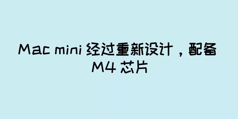Mac mini 经过重新设计，配备 M4 芯片