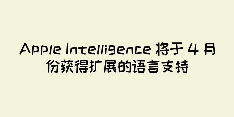 Apple Intelligence 将于 4 月份获得扩展的语言支持