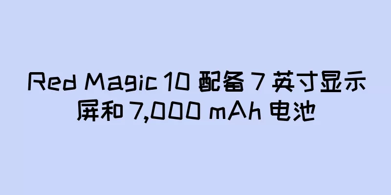 Red Magic 10 配备 7 英寸显示屏和 7,000 mAh 电池