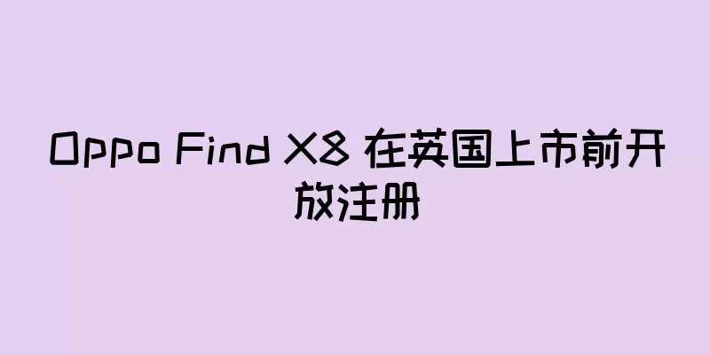Oppo Find X8 在英国上市前开放注册