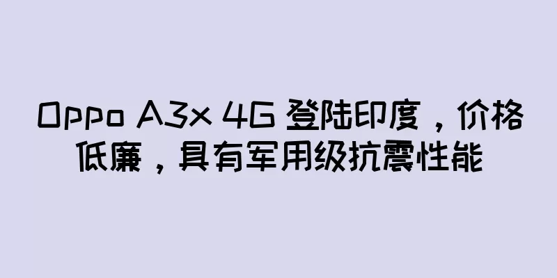Oppo A3x 4G 登陆印度，价格低廉，具有军用级抗震性能
