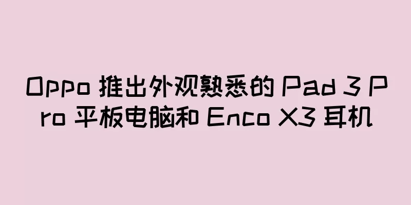 Oppo 推出外观熟悉的 Pad 3 Pro 平板电脑和 Enco X3 耳机