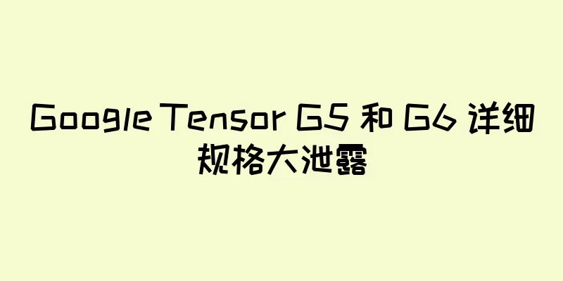 Google Tensor G5 和 G6 详细规格大泄露