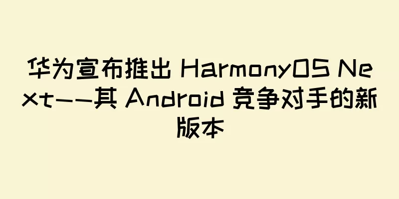 华为宣布推出 HarmonyOS Next——其 Android 竞争对手的新版本