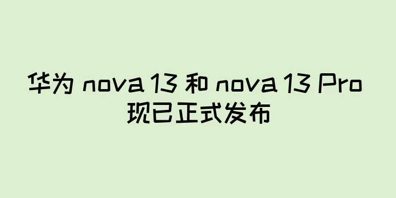 华为 nova 13 和 nova 13 Pro 现已正式发布