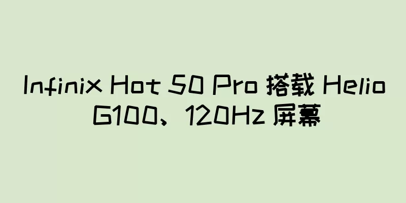 Infinix Hot 50 Pro 搭载 Helio G100、120Hz 屏幕