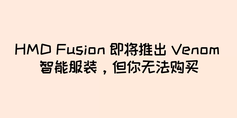 HMD Fusion 即将推出 Venom 智能服装，但你无法购买