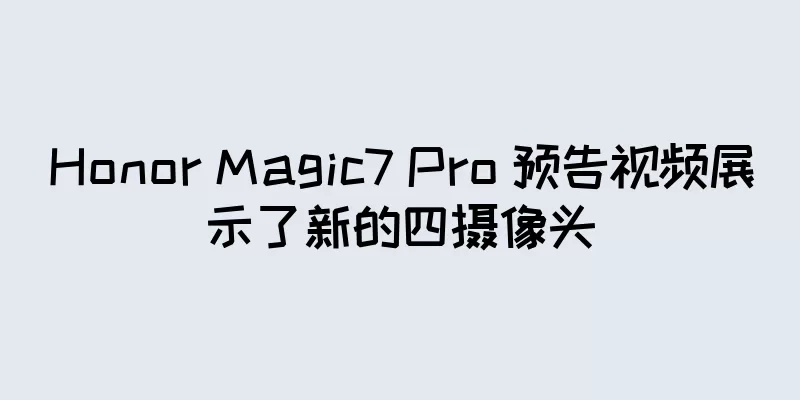 Honor Magic7 Pro 预告视频展示了新的四摄像头