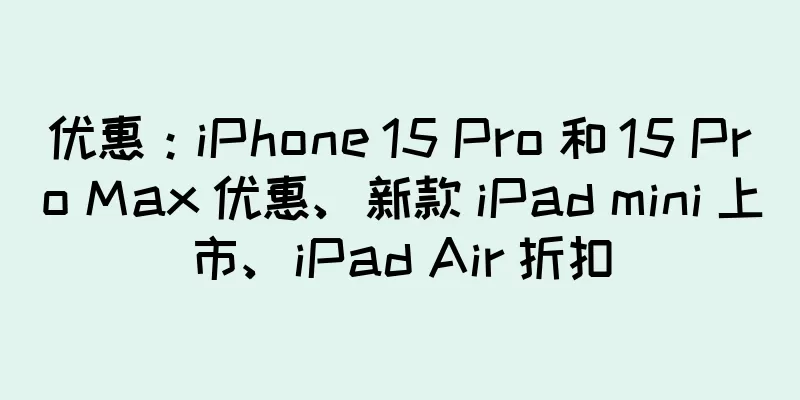 优惠：iPhone 15 Pro 和 15 Pro Max 优惠、新款 iPad mini 上市、iPad Air 折扣