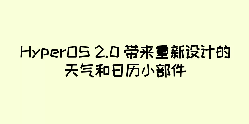 HyperOS 2.0 带来重新设计的天气和日历小部件