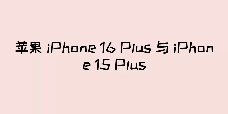 苹果 iPhone 16 Plus 与 iPhone 15 Plus