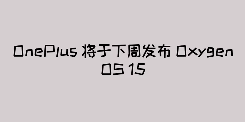 OnePlus 将于下周发布 OxygenOS 15