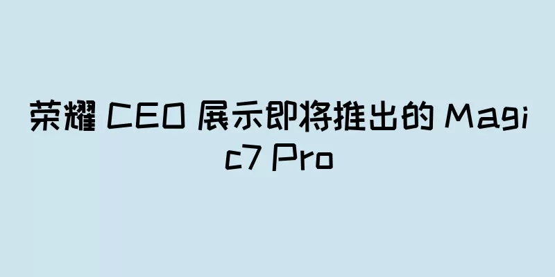 荣耀 CEO 展示即将推出的 Magic7 Pro