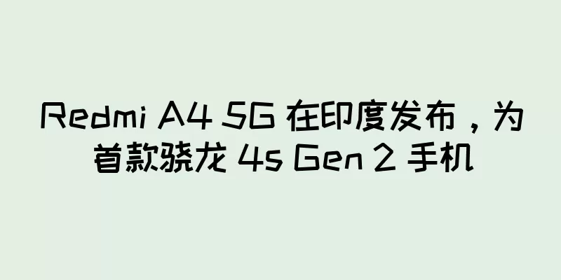 Redmi A4 5G 在印度发布，为首款骁龙 4s Gen 2 手机