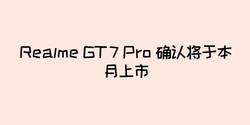 Realme GT 7 Pro 确认将于本月上市