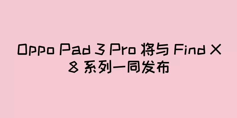 Oppo Pad 3 Pro 将与 Find X8 系列一同发布