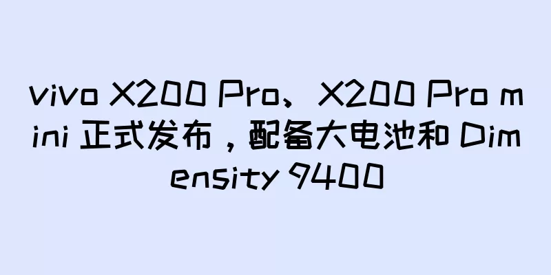 vivo X200 Pro、X200 Pro mini 正式发布，配备大电池和 Dimensity 9400