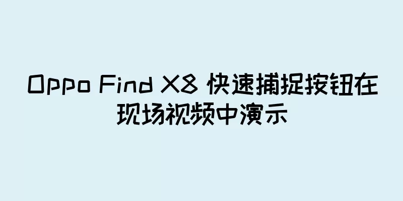 Oppo Find X8 快速捕捉按钮在现场视频中演示