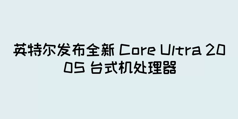 英特尔发布全新 Core Ultra 200S 台式机处理器