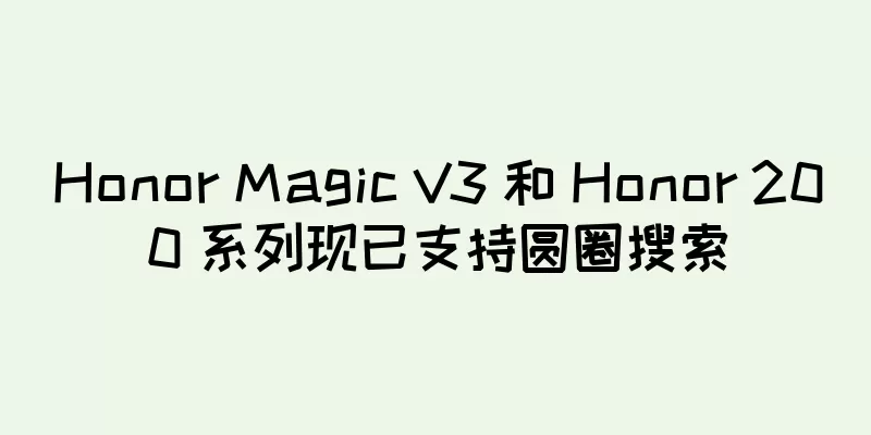 Honor Magic V3 和 Honor 200 系列现已支持圆圈搜索