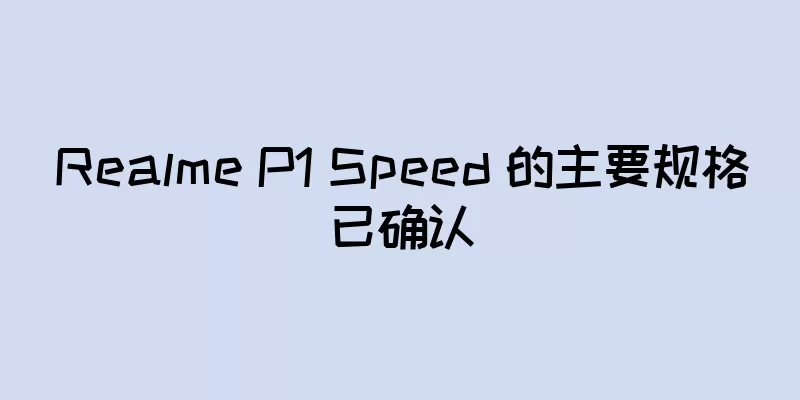 Realme P1 Speed 的主要规格已确认