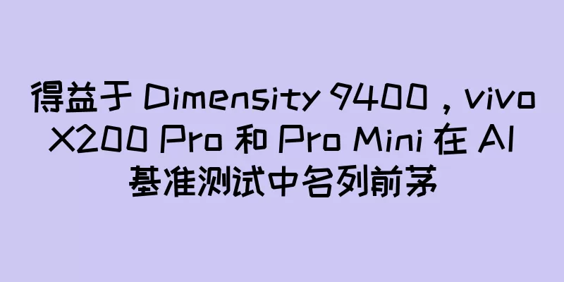 得益于 Dimensity 9400，vivo X200 Pro 和 Pro Mini 在 AI 基准测试中名列前茅