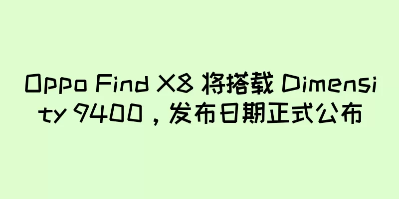 Oppo Find X8 将搭载 Dimensity 9400，发布日期正式公布