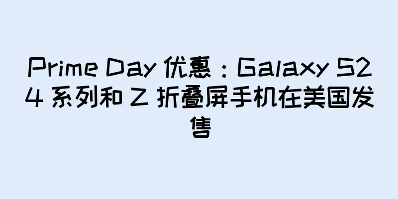 Prime Day 优惠：Galaxy S24 系列和 Z 折叠屏手机在美国发售