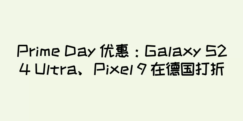 Prime Day 优惠：Galaxy S24 Ultra、Pixel 9 在德国打折