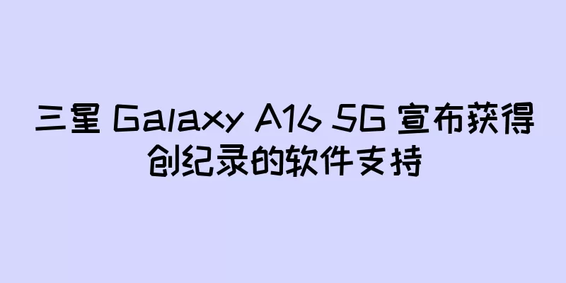 三星 Galaxy A16 5G 宣布获得创纪录的软件支持