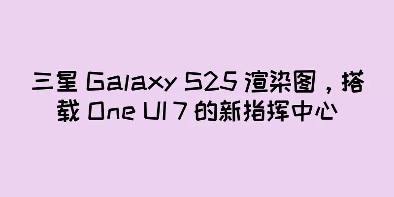 三星 Galaxy S25 渲染图，搭载 One UI 7 的新指挥中心