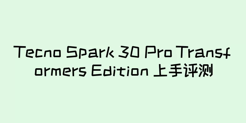 Tecno Spark 30 Pro Transformers Edition 上手评测