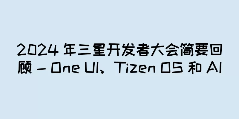 2024 年三星开发者大会简要回顾 - One UI、Tizen OS 和 AI