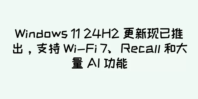 Windows 11 24H2 更新现已推出，支持 Wi-Fi 7、Recall 和大量 AI 功能