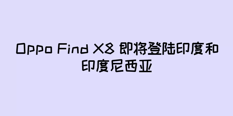Oppo Find X8 即将登陆印度和印度尼西亚