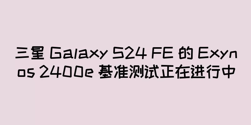 三星 Galaxy S24 FE 的 Exynos 2400e 基准测试正在进行中