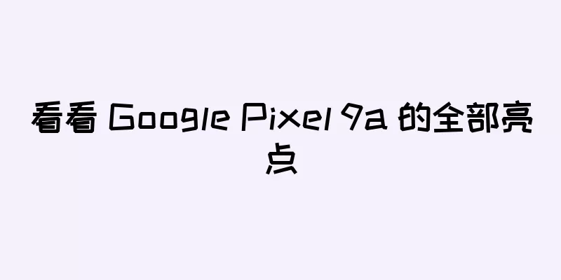 看看 Google Pixel 9a 的全部亮点