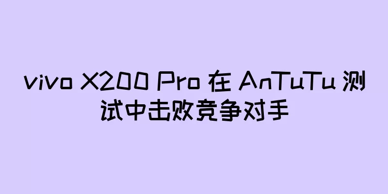 vivo X200 Pro 在 AnTuTu 测试中击败竞争对手