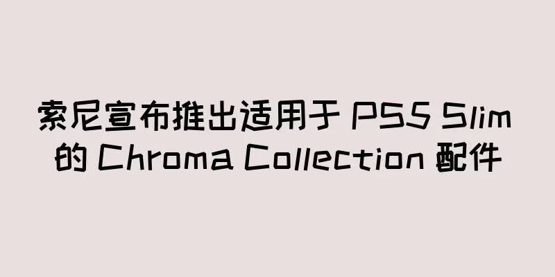 索尼宣布推出适用于 PS5 Slim 的 Chroma Collection 配件