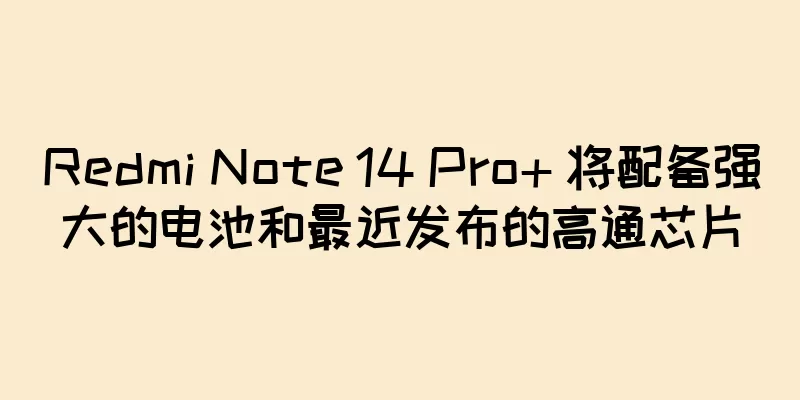 Redmi Note 14 Pro+ 将配备强大的电池和最近发布的高通芯片