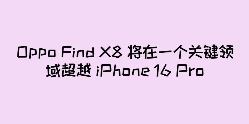 Oppo Find X8 将在一个关键领域超越 iPhone 16 Pro