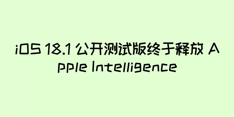 iOS 18.1 公开测试版终于释放 Apple Intelligence